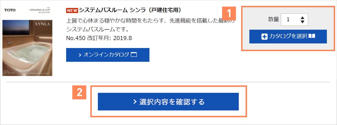 カタログを請求する場合はカタログをお選びください