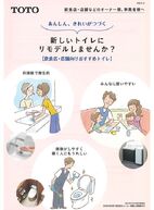 飲食店・店舗向けおすすめトイレパンフレット