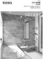 サザナ資料集（北海道版）